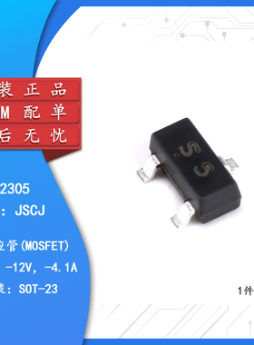 原装正品 CJ2305 SOT-23 P沟道-12V-4.1A贴片MOSFET场效应管 10只