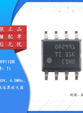 原装正品OPA2991IDR SOIC-8 双路、40V、4.5MHz 低功耗运算放大器
