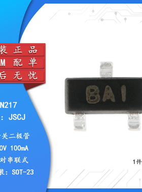 原装正品 DAN217 BA1 SOT-23 80V/100mA 贴片开关二极管（20只）