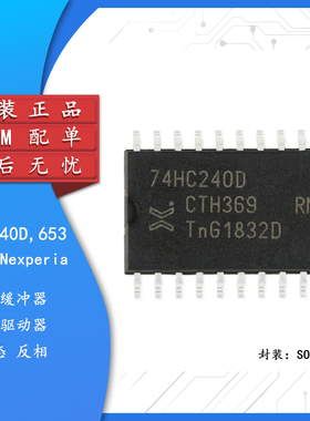 原装正品 74HC240D,653 SOIC-20 三态输出的八路缓冲器/反相芯片