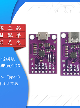 CP2112 USB转SMBus/I2C模块 USB转I2C通信 CCS811调试板控制板