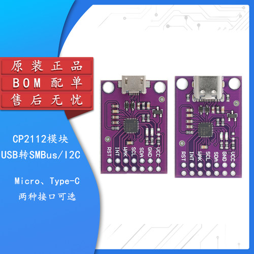 CP2112USB转SMBus/I2C模块