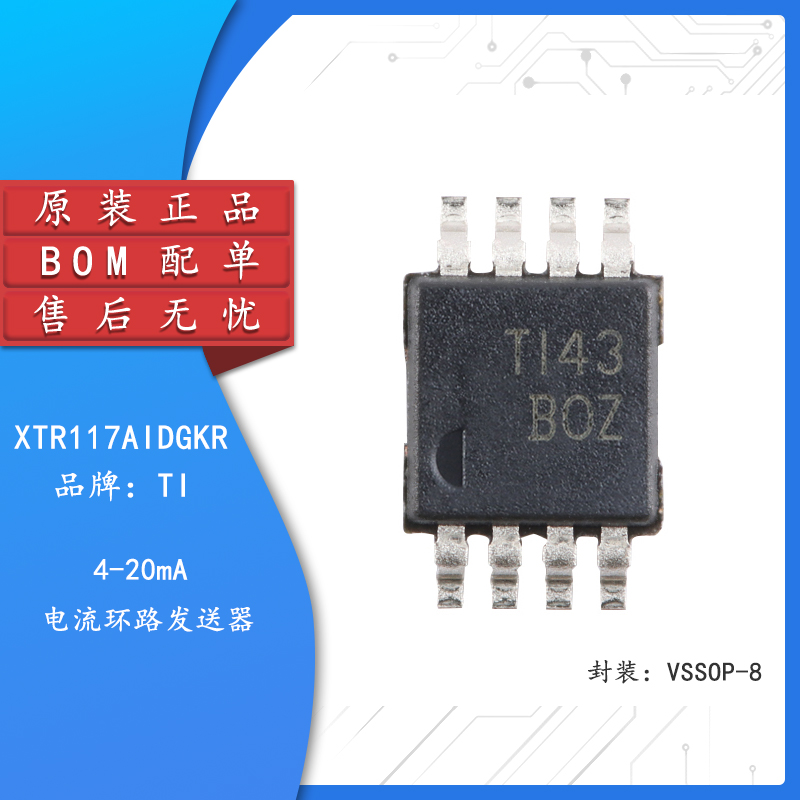原装XTR117AIDGKR芯片