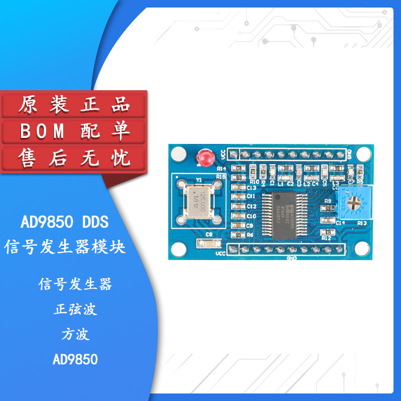 原装正品AD9850信号发生器模块