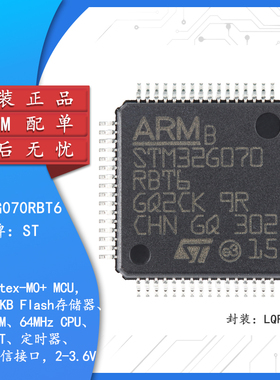 原装正品STM32G070RBT6 LQFP-64 ARM Cortex-M0+32位微控制器-MCU