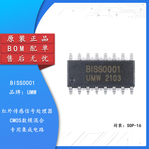 原装正品BISS0001SOP-16