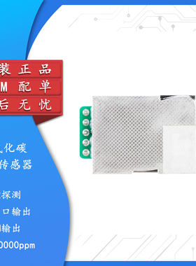 原装 MH-Z19E 二氧化碳气体传感器 红外气体传感器模块排针端子款