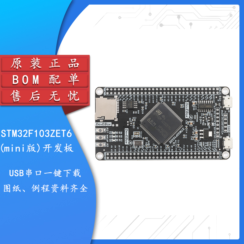 原装 STM32F103ZET6(mini版)开发板STM32F103核心板单片机学习板