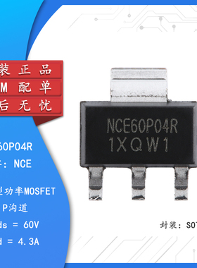 原装NCE60P04R SOT-223 P沟道 60V 4.3A增强型功率MOSFET场效应管