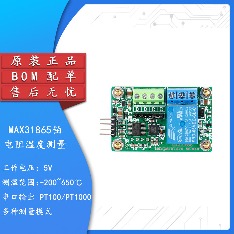 原装正品MAX31865温度检测器