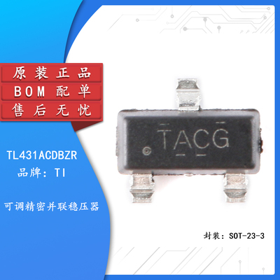 原装正品TL431ACDBZR稳压器芯片