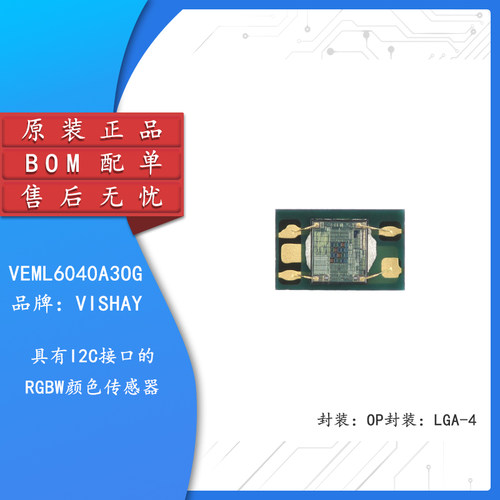 原装正品VEML6040A3OG颜色传感器