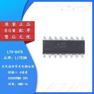 原装正品 贴片 LTV-847S SMD-16 晶体管输出光电耦合器芯片