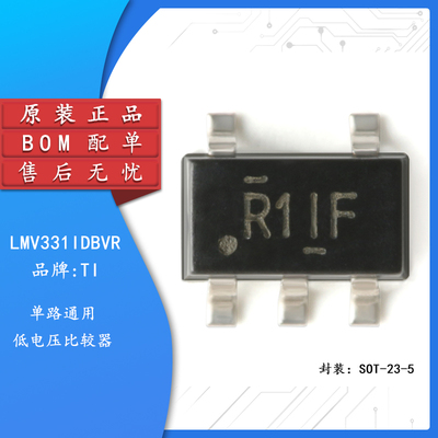 原装正品LMV331IDBVR芯片