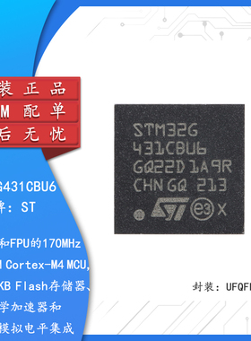 原装 STM32G431CBU6 UFQFPN-48 ARM Cortex-M4 32位微控制器-MCU