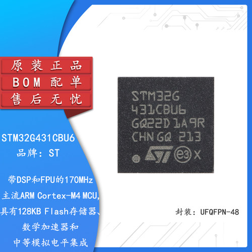 原装正品STM32G431CBU6微控制器
