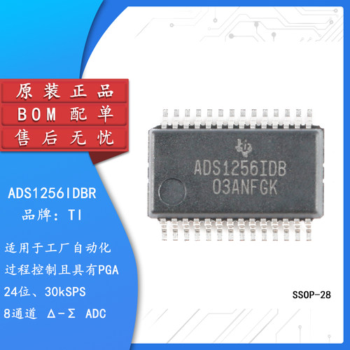 原装正品ADS1256IDBR芯片
