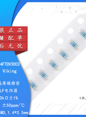 原装CSRV0204FTDV3003 0204贴片晶圆电阻300kΩ ±1%金属薄膜MELF