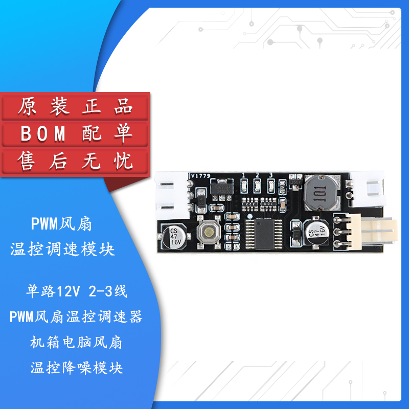 直流PWM2-3线风扇温控调速器