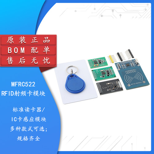 MFRC522RC522RFID射频/IC卡
