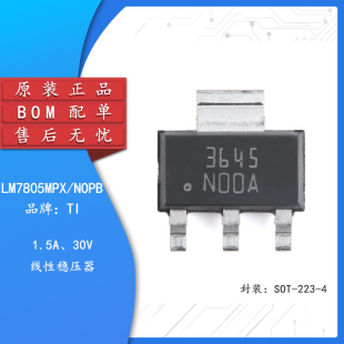 原装正品 LM7805MPX/NOPB SOT-223-4 1.5A、30V 线性稳压器