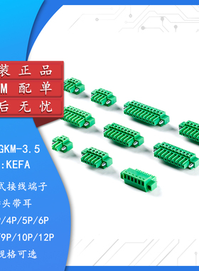 KF2EDGKM-3.5-2/3/4/5/6/7-12P插头带耳 3.5mm间距插拔式接线端子