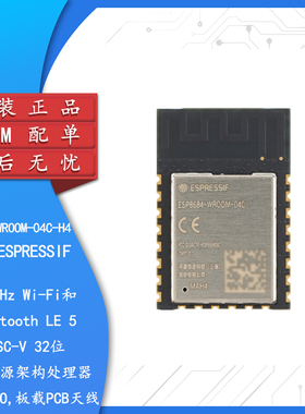 ESP8684-WROOM-04C-H4 32bit RISC-V Wi-Fi 蓝牙Bluetooth 5 模组
