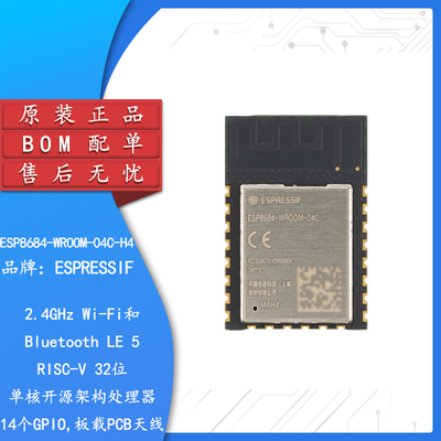 原装ESP8684-WROOM-04C-H4开发板