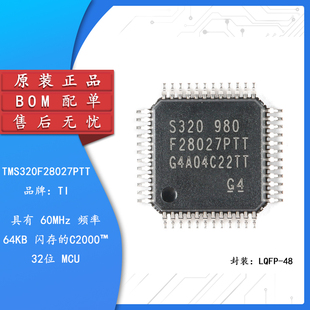 TMS320F28027PTT LQFP-48 C2000 C28x Piccolo 32位微控制器-MCU