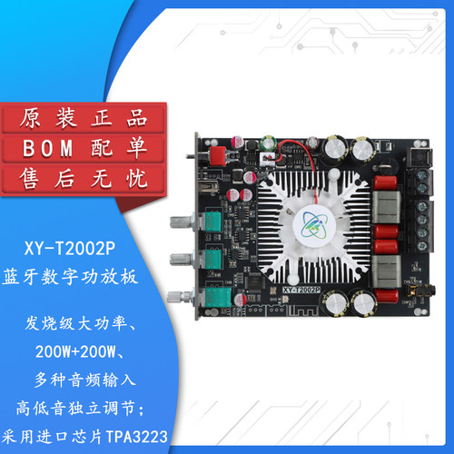 原装XY-T2002P蓝牙数字功放板