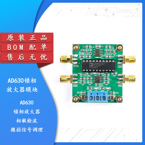 原装正品AD630锁相放大器模块