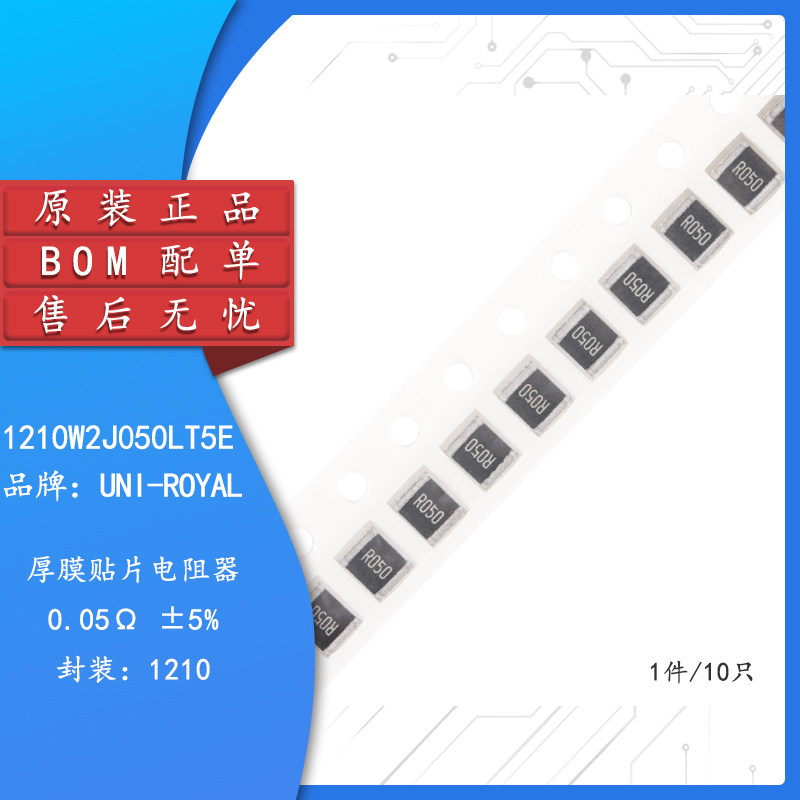 原装1210贴片电阻0.05R(R050)