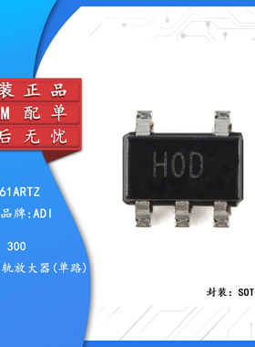 原装正品 AD8061ARTZ-REEL7 SOT-23-5 低成本 300MHz轨到轨放大器