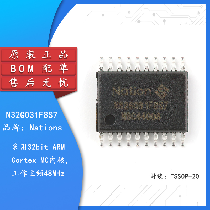 原装N32G031F8S7微控制器-MCU
