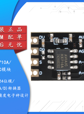 ZY-HX710A/B/C 24位ADC模数转换器模组ADC采样电子称称重模块