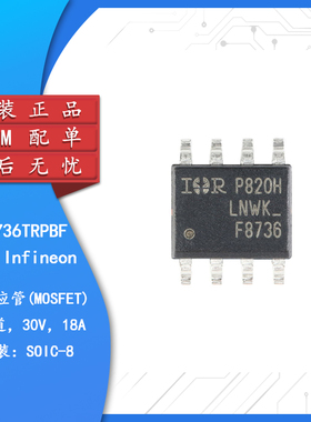 原装正品 IRF8736TRPBF SOIC-8 N沟道 30V/18A 贴片MOSFET管