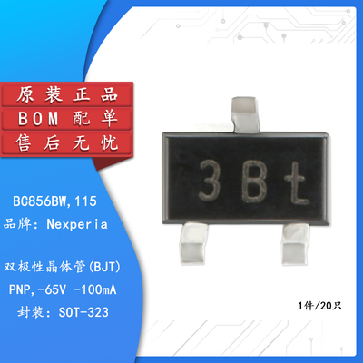 原装正品BC856BW,115SOT-323