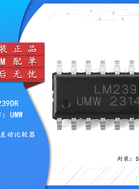 原装正品 LM239DR SOP-14 四路差分比较器芯片