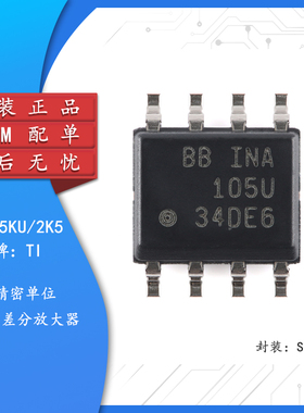 【集芯电子】INA105KU/2K5 SOIC-8 精密单位增益差分放大器芯片