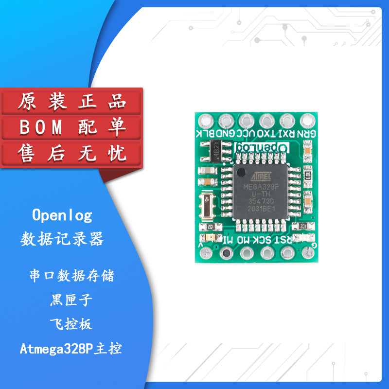原装正品Openlog数据记录器