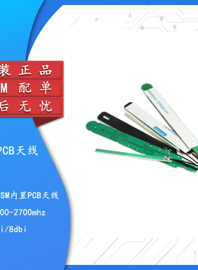 全网通LTE 4G2G800 900m915 3G GSM内置PCB天线5dbi8dbi IPX接头