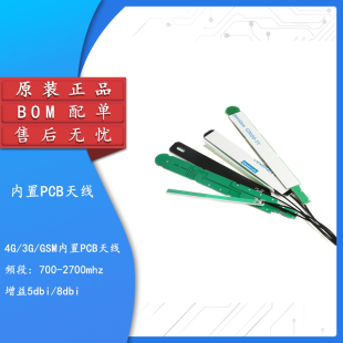 GSM内置PCB天线5dbi8dbi 全网通LTE 900m915 IPX接头 4G2G800
