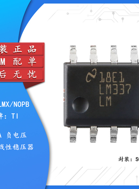 原装正品 LM337LMX/NOPB SOIC-8 负电压可调节线性稳压器芯片