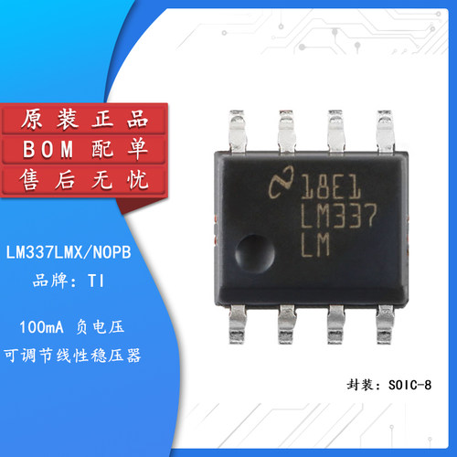 原装正品LM337LMX/NOPBSOIC-8