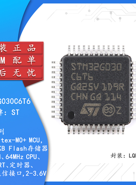 原装 STM32G030C6T6 LQFP-48 ARM Cortex-M0+ 32位微控制器-MCU