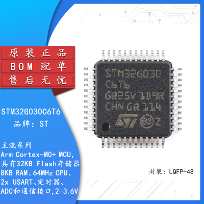 原装正品STM32G030C6T6微控制器