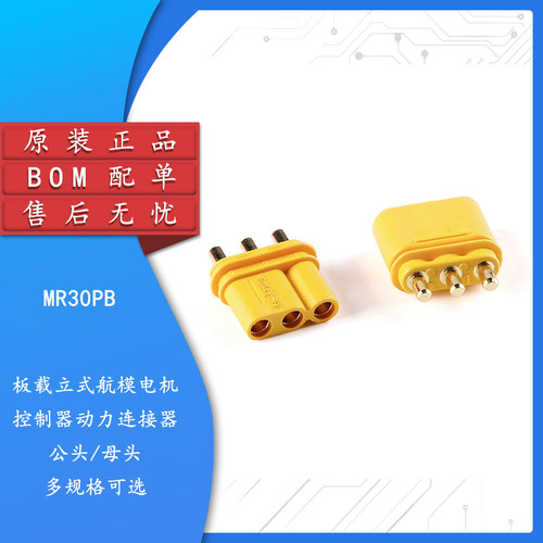 原装正品MR30PB-M/F公母头