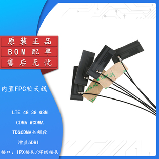 GSM CDMA WCDMA 5DBI LTE TDSCDMA模块内置FPC软板天线