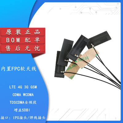 内置FPC软板天线5DBI