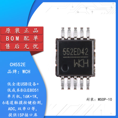 原装正品CH552EUSB单片机